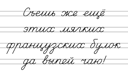 Каллиграфический почерк образцы