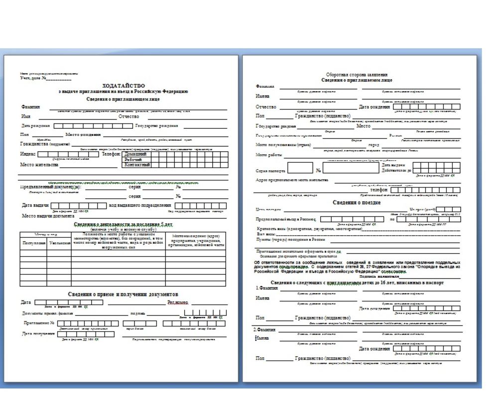 письмо приглашение в россию образец