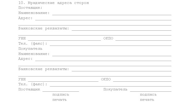 договор проодукции поставки