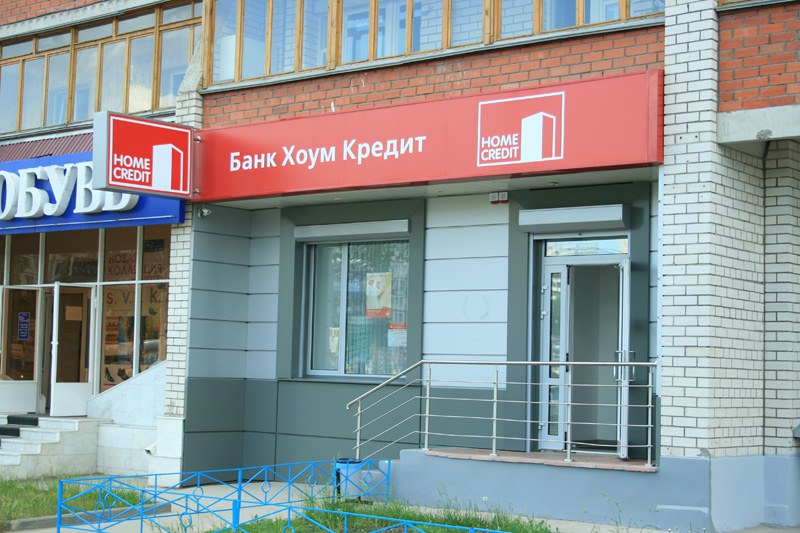Хоум Кредит Банк: адреса, отделения, банкоматы в Москве