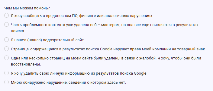 Запрос на удаление информации из поиска Google