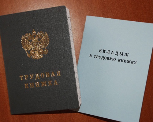 Как восстановить потерянную трудовую