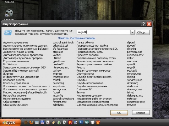 Как найти реестр Windows XP