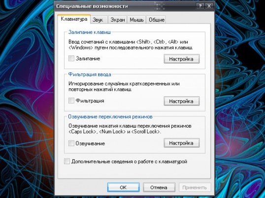 Как снять залипание клавиш