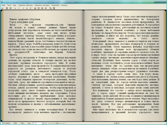 Как открывать скаченные книги