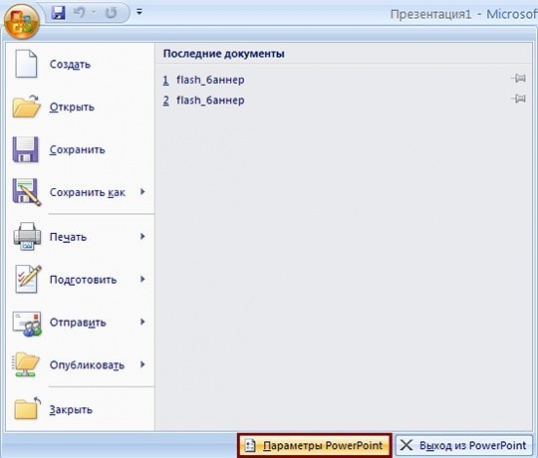 Как вставить флэш в презентацию
