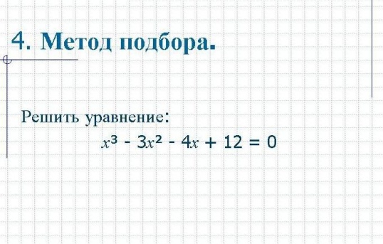 Как решать кубические уравнения