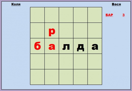 Играя в балду, можно узнать много нового.