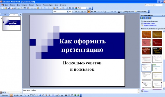 Как оформить презентацию