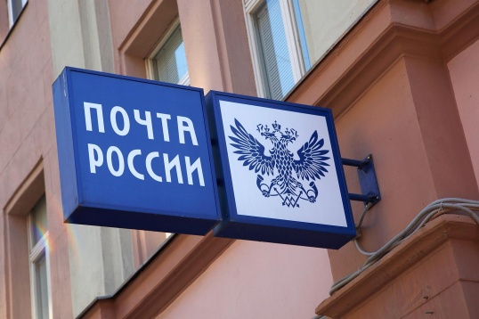 Как отследить посылку "почта россии"