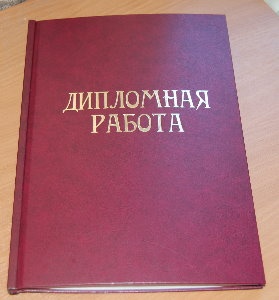 Как выбрать тему для диплома