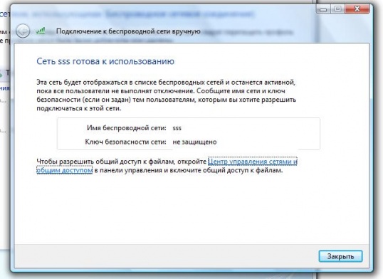 Закрытие общего сетевого доступа.