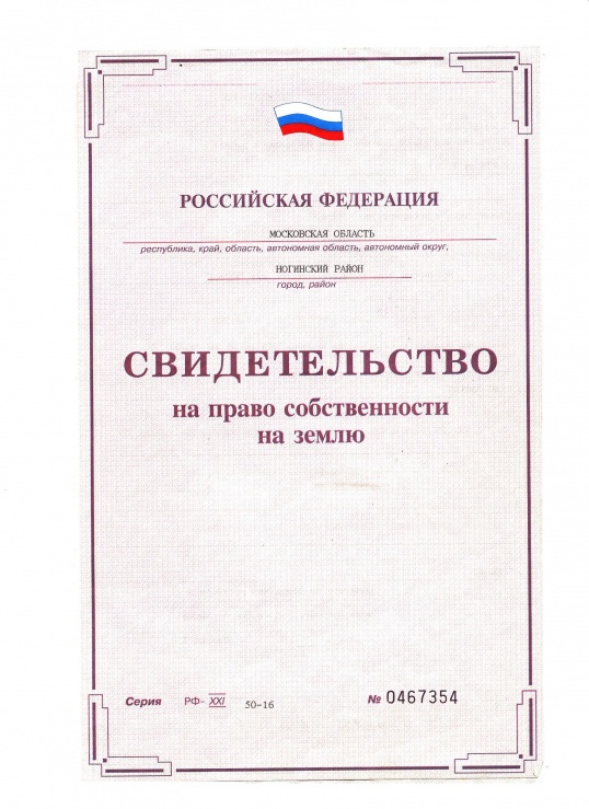 Как оформить свидетельство о праве собственности