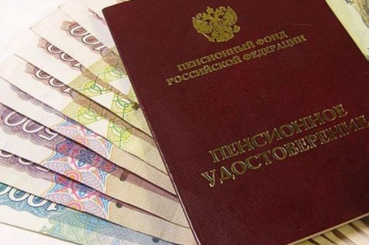 Как оформить пенсию в России