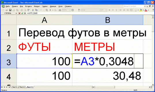 1 ФУТ В САНТИМЕТРЫ 1 фут в сантиметры: