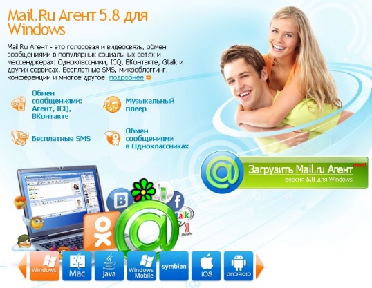 Как загрузить mail.ru агент