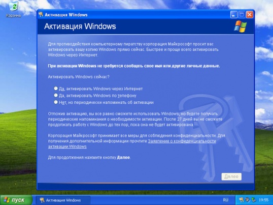 Как активизировать Windows XP