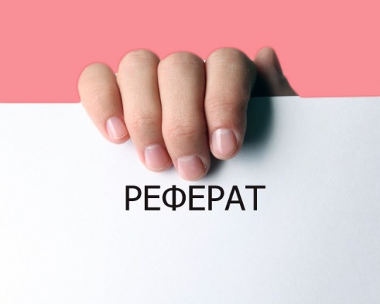 Как оформить титульный лист