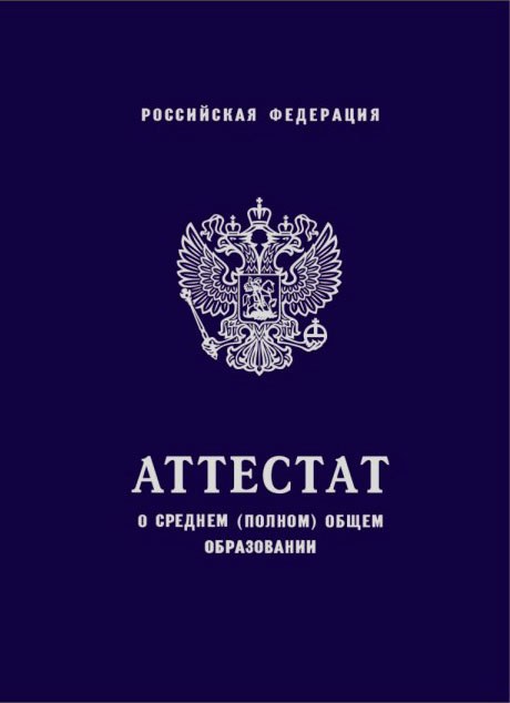 Если потеряла аттестат что делать