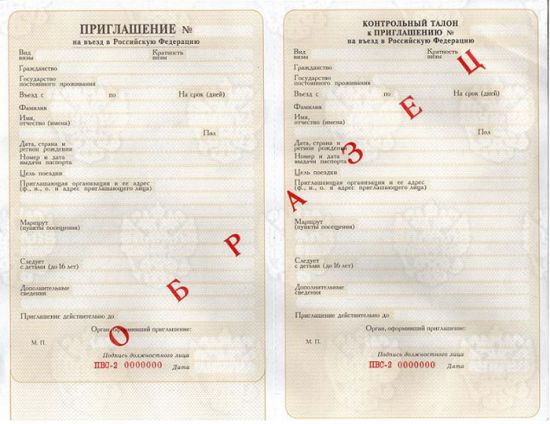 Официальное приглашение для иностранцев Официальное приглашение для иностранцев