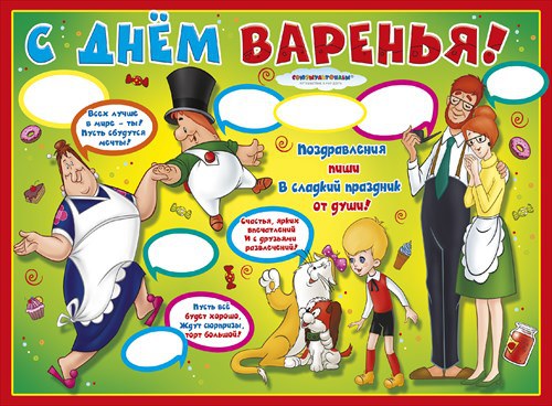 Прикольные поздравления для плаката на день рождения 933