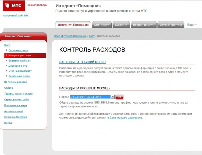 Как сделать личный кабинет mts