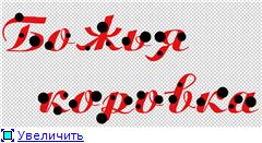 Вот теперь можно и подписи таким шрифтом расставлять.