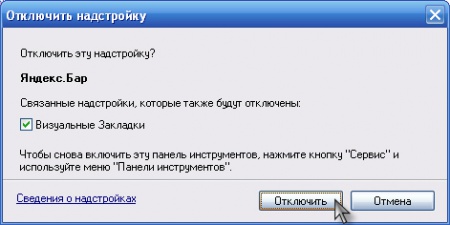 Как убрать яндекс-бар
