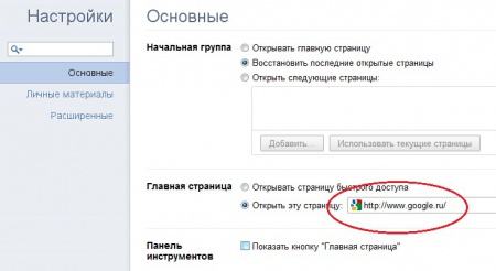 Как сделать google стартовой страницей