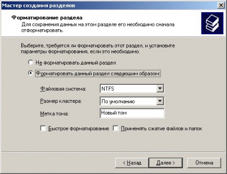 Окно настроек параметров форматирования создаваемого раздела.