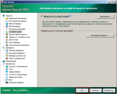 Как запретить доступ в интернет