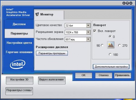Разворот в настройках Intel