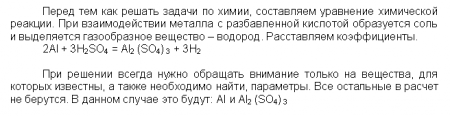 Как решать задачи по химии 8 класс