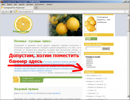 Как добавить баннер на сайт
