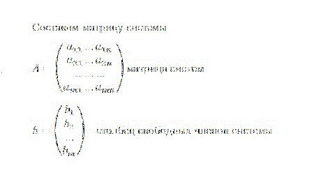 Матричный вид системы