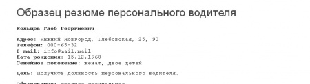 Как написать <strong>резюме</strong> <b>водителю</b>