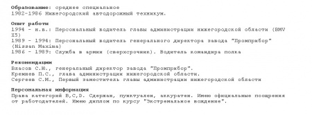 Как написать <strong>резюме</strong> <b>водителю</b>