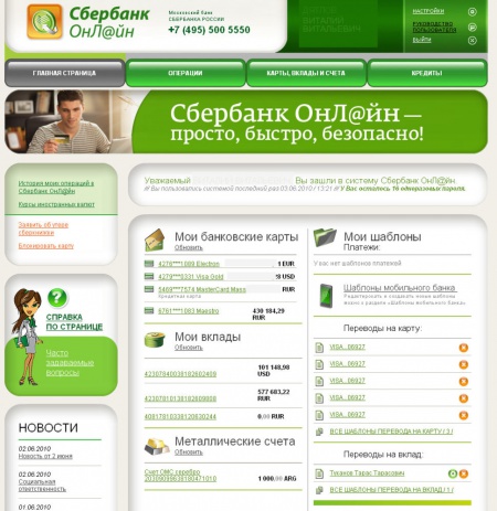 Главная страница Сбербанк ОнЛ@йн