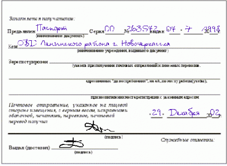 Заполните вторую сторону почтового извещения