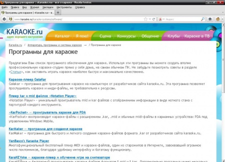 Установите на компьютер программу для караоке