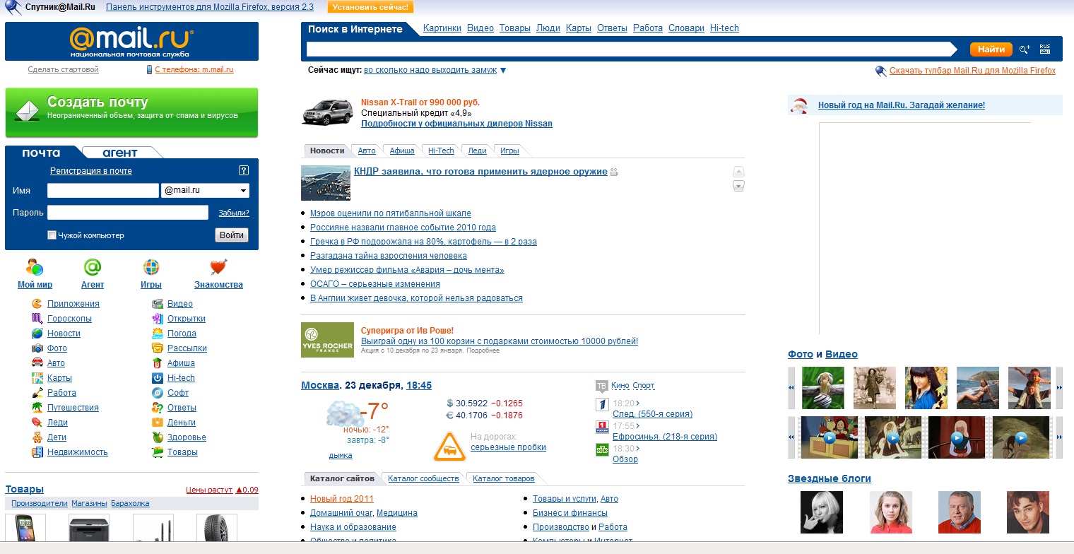 Майл ру почта поиск новости. Майл ру. Интернет майл.ру. Фото майл ру. Первый майл ру.