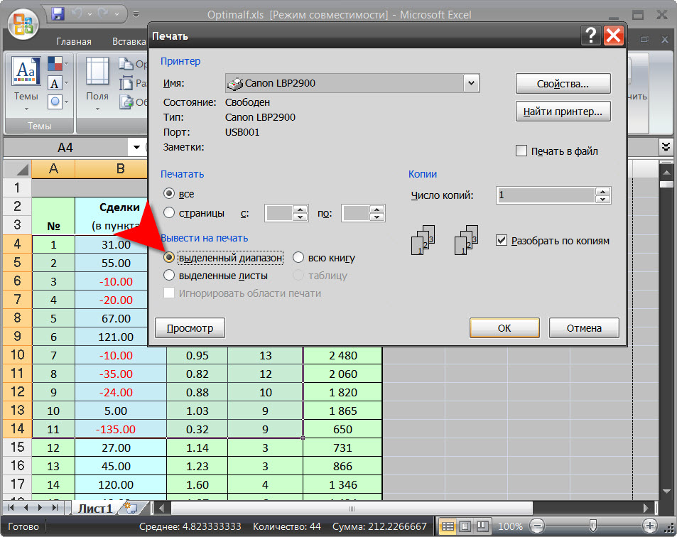 Печать выделенного. Область печати в excel. Выделить область печати в excel. Задать область печати в эксель. В экселе задать область печати.