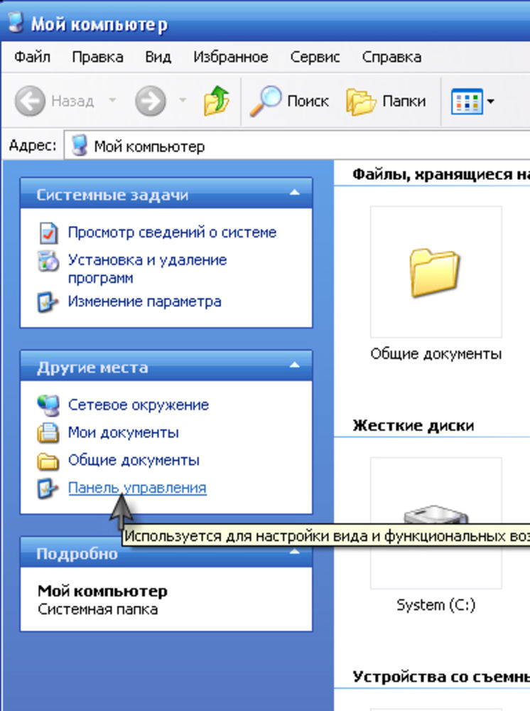 Файл панель. Панель управления в мой компьютер. Мой компьютер. Папка панель управления. Правка в компе.