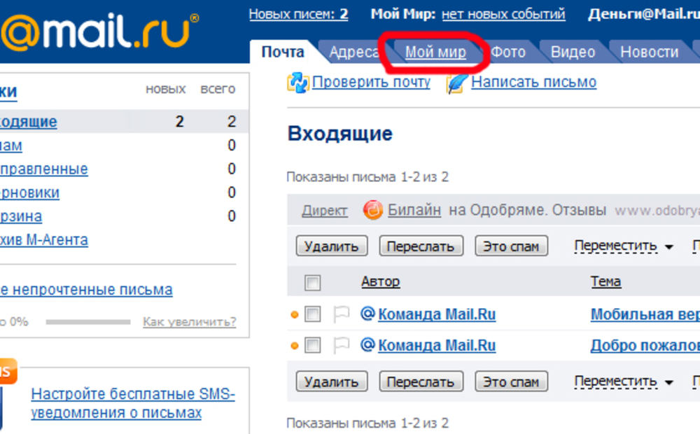 Мой мир видео. Мой мир почта. Почта майл. Почта входящие письма. Моя электронная почта входящие письма.