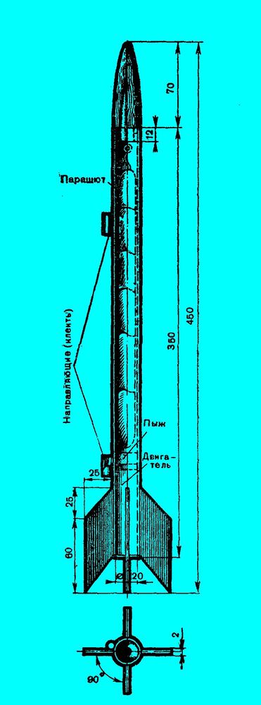 Чертеж самодельной ракеты