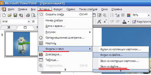 Как накладывать музыку на презентацию в powerpoint