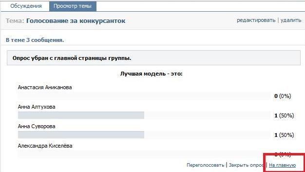 Как сделать опрос в группе. Опрос в группе. Опрос участников группы. Тема для опроса в группе.