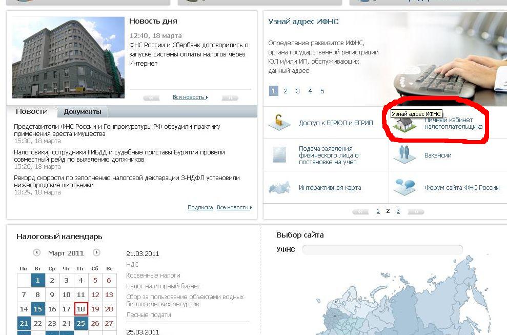 Как проверить свои налоги через интернет
