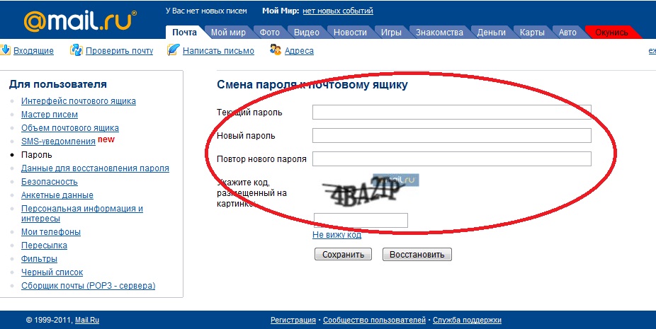 Пароль майл ру. Изменить пароль на почте. Сменить пароль от почты. Изменение пароля электронной почты. Сменить пароль в майле.