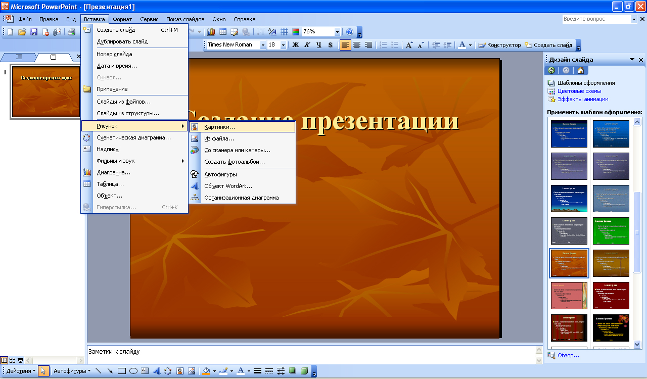 Как добавить картинку в презентацию как фон